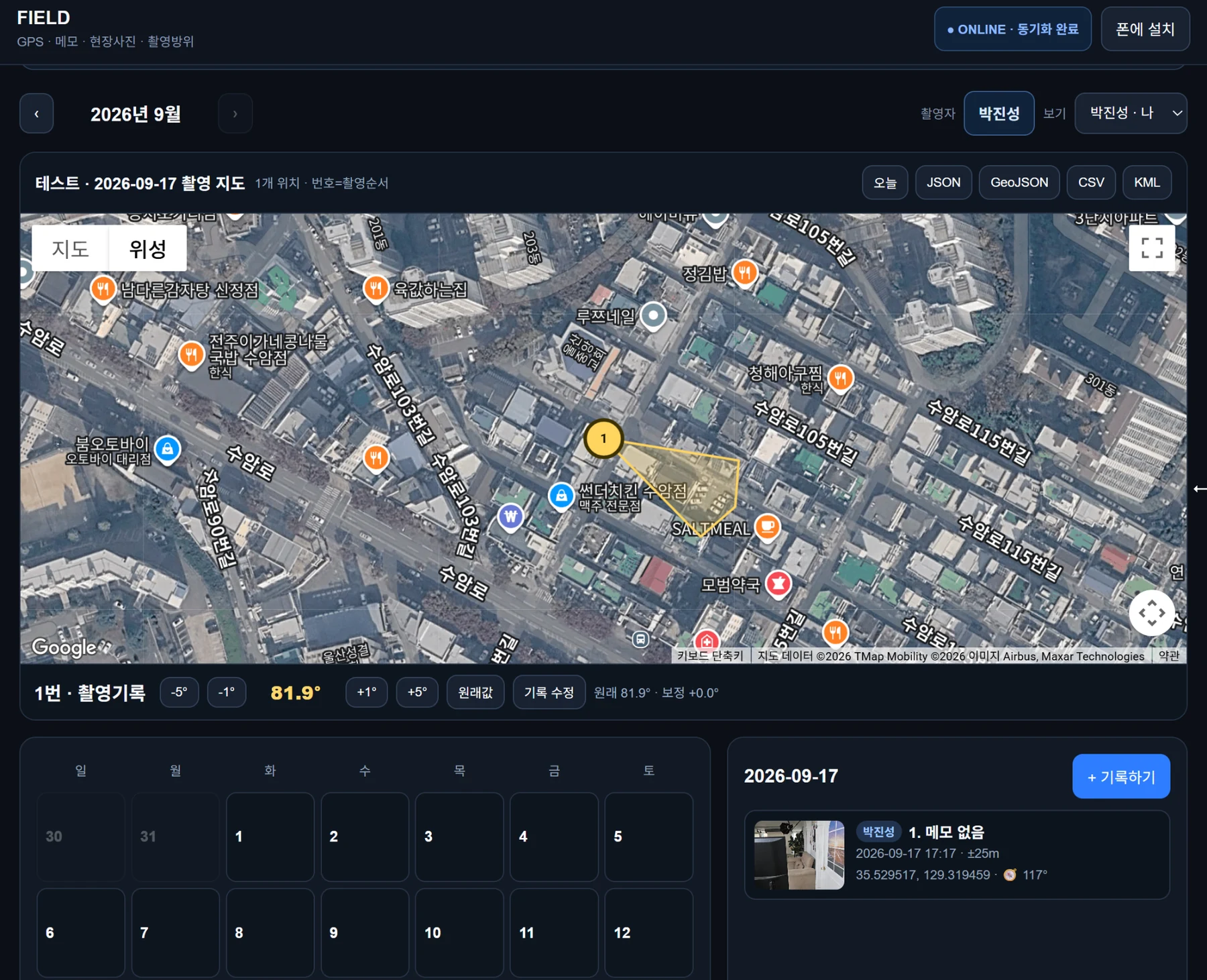 SPACEGO FIELD 현장 기록 지도 화면