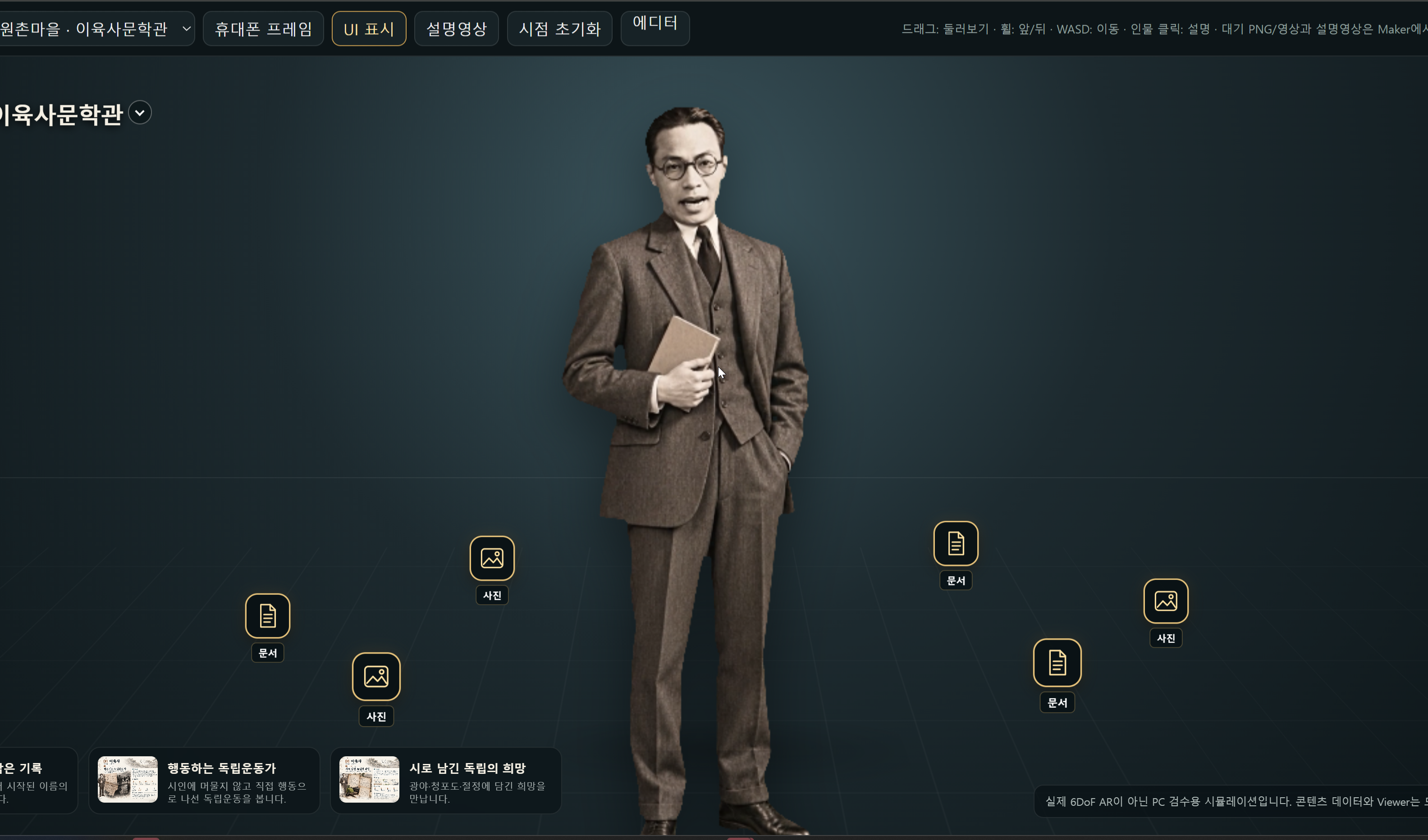 경북 헤리티지 AR 360VR 프로젝트