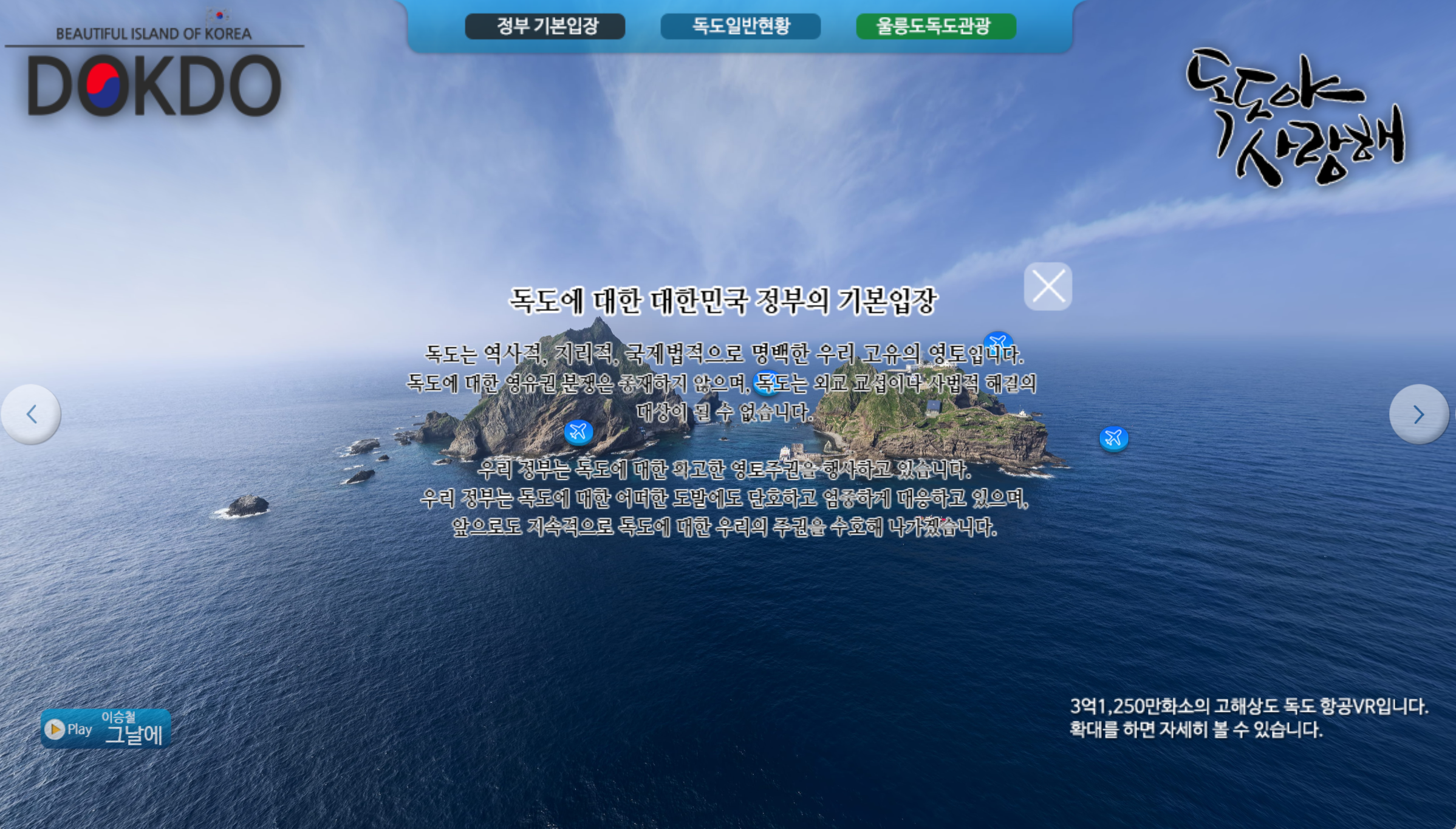 독도 항공VR 상세 이미지